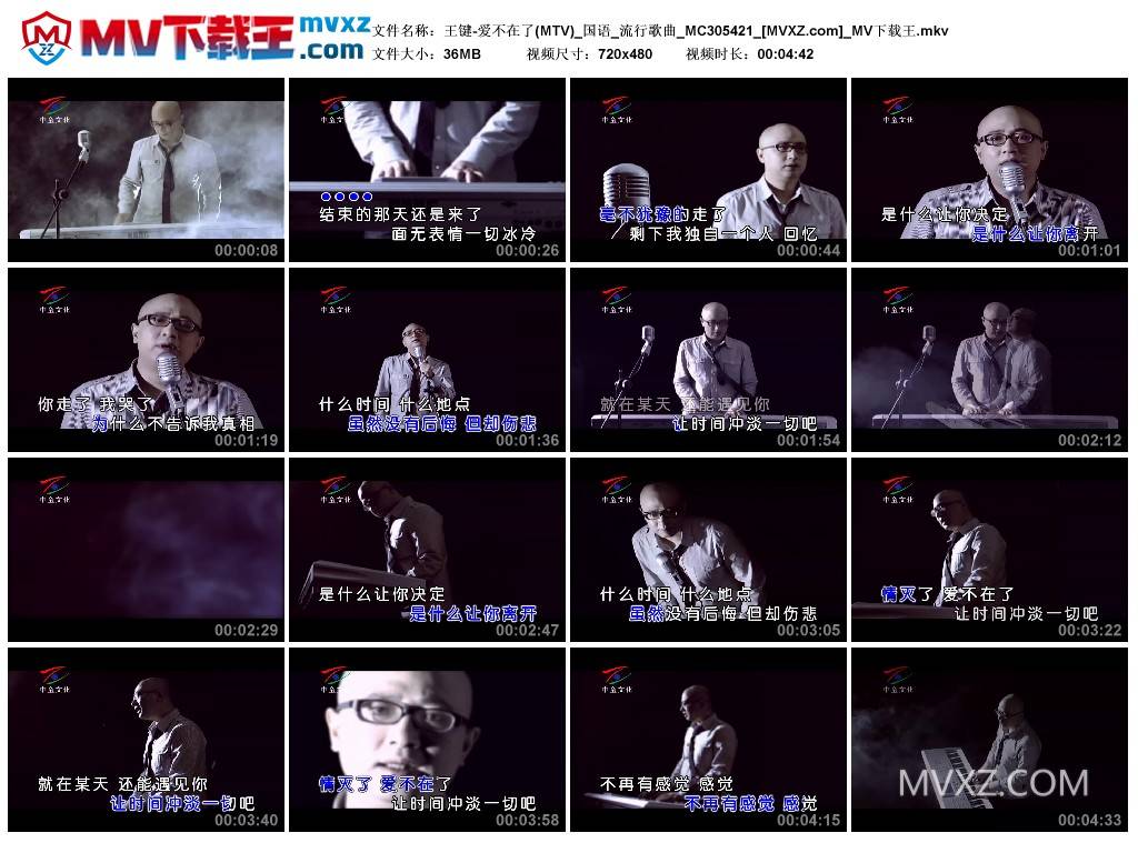 王键-爱不在了(MTV)_国语_流行歌曲_MC305421